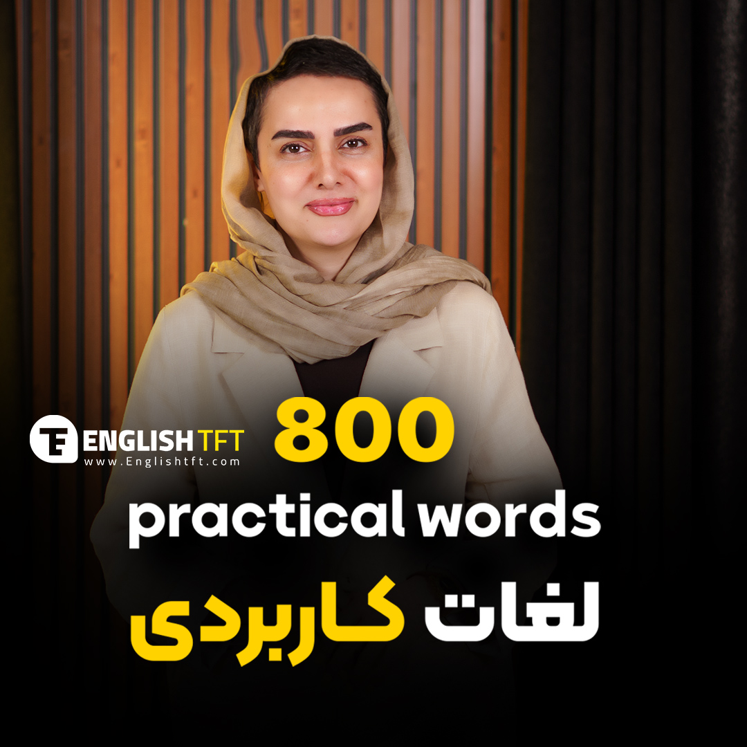 لغات کاربردی 