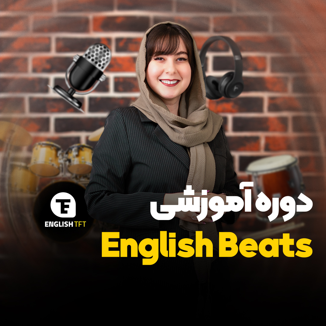 انگلیش بیتز