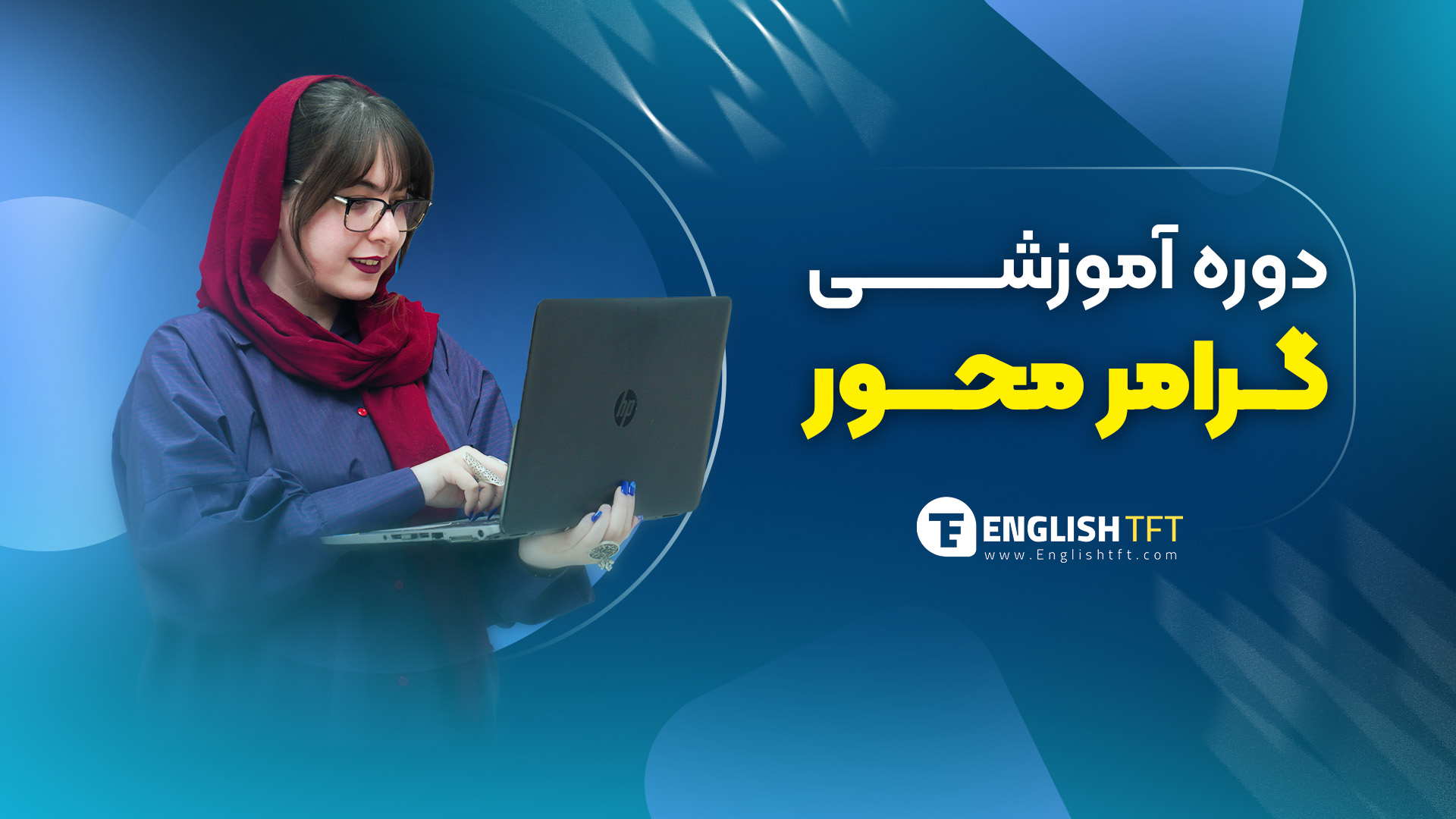 گرامر پایه آکادمیک با گیتانوش